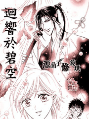 迴響於碧空