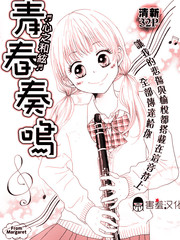 青春奏鳴