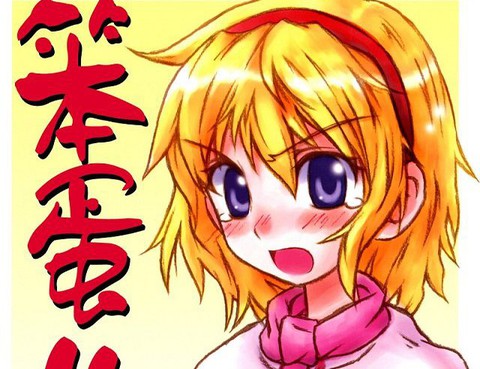 笨蛋！！