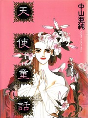 天使童話