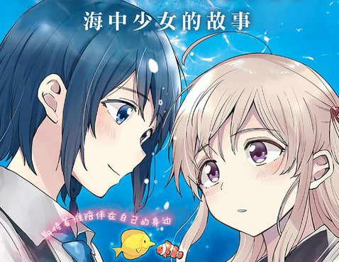 思慕雪的熱帶魚