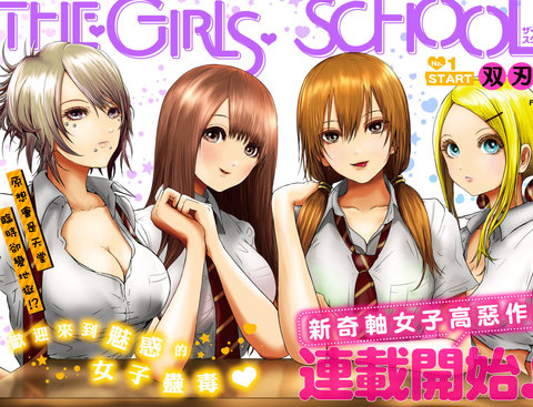 THE GIRLS SCHOOL