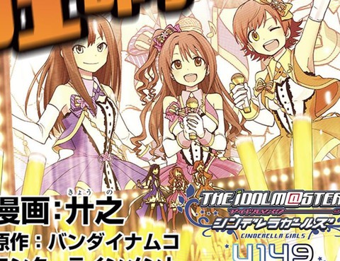 CINDERELLA GIRLS U149
