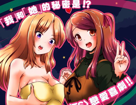 Hybrid Girlfriend
