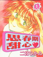 思春期甜心