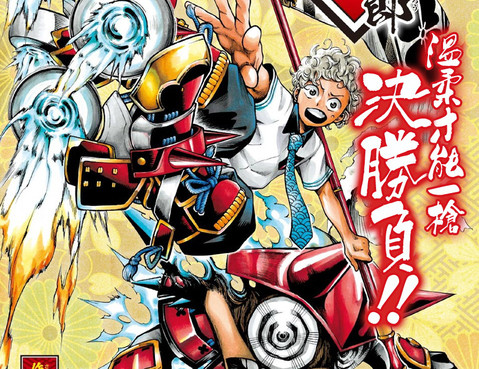 忌野重俱郎