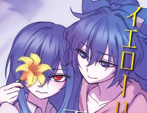 黃百合與不幸共舞