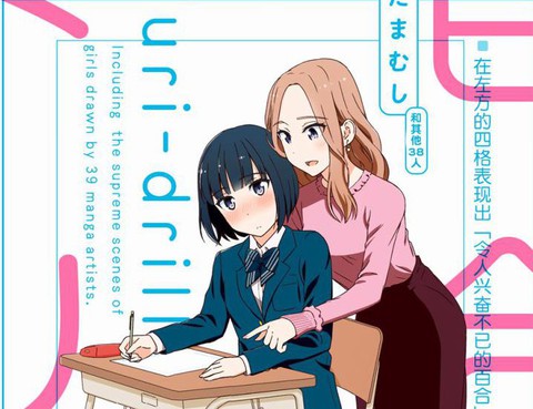 百合練習