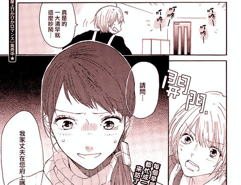 鄰家的太太