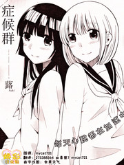 戀人症候群