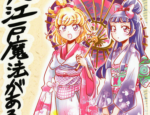 大江戶魔法
