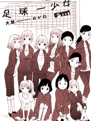 足球少女