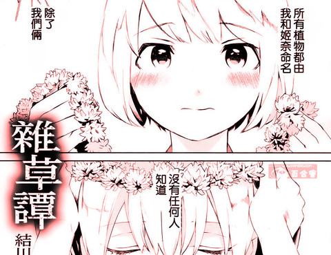 雜草譚