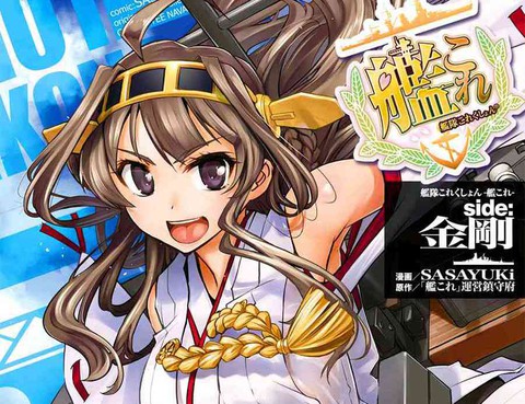 艦娘金剛