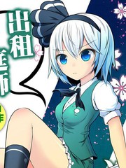 出租庭師