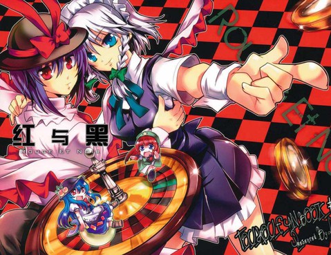 紅與黑（rough et noir)