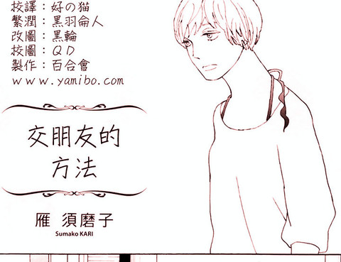交朋友的方法