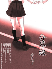 分界線
