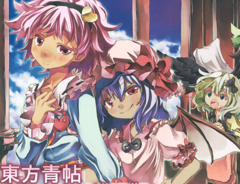 東方青帖・心之所祈 願之所達