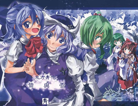 東方青帖·筒與雪