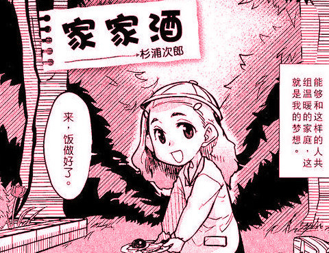 家家酒