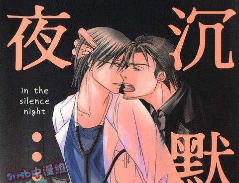 沉默之夜…