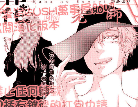 花的老師