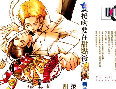 吻要在甜點後