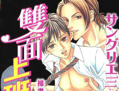 雙面上班族