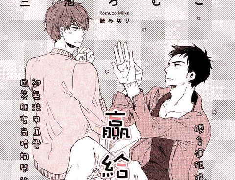 贏給你看
