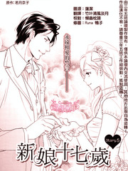 新娘十七歲