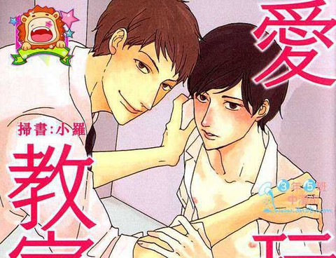 愛玩教室