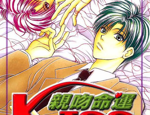 親吻命運KISS