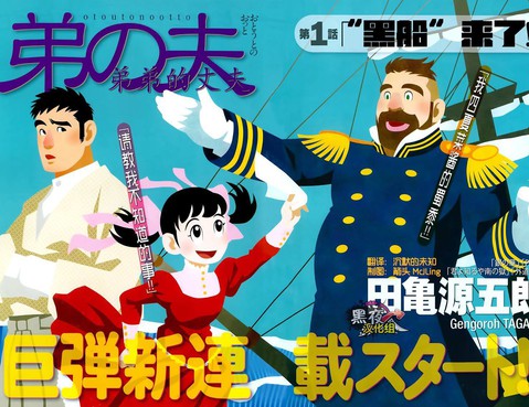 弟之夫
