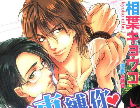 想束縛你 I LOVE YOU