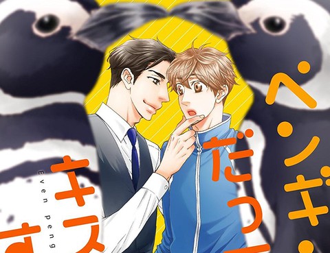 企鵝也會接吻的