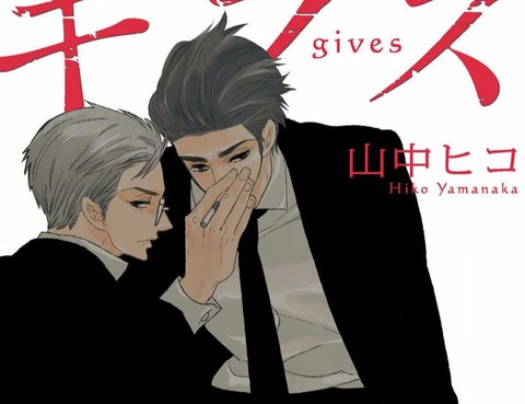 GIVES 給你的愛