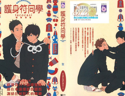 護身符同學