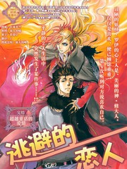 逃避的戀人
