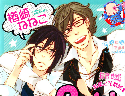 高嶺之花遇到愛