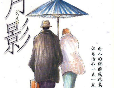 月影