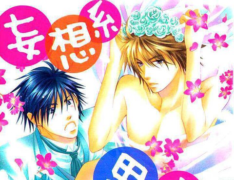 妄想系男子