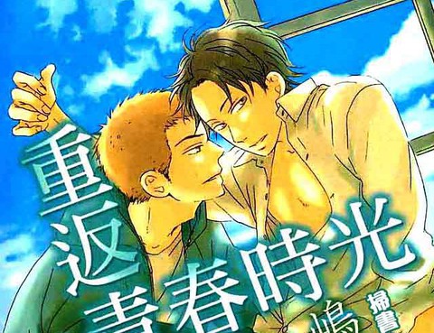重返青春時光