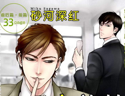 完美的上司的心底祕密