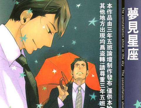 夢見星座