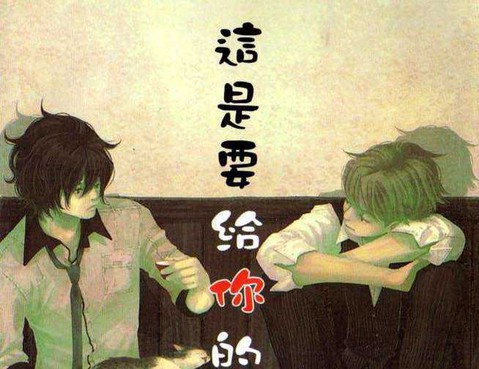 這是要給你的