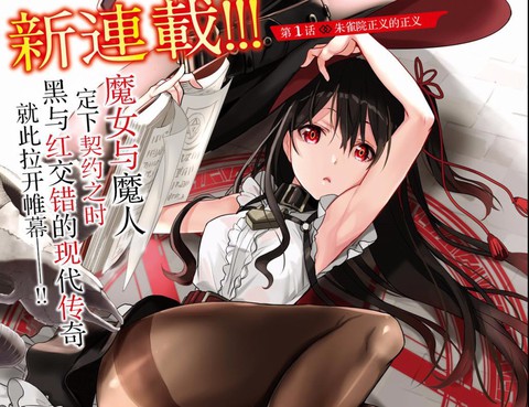 魔女指令