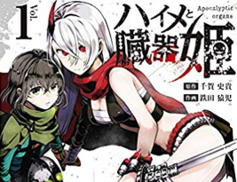 臟器公主