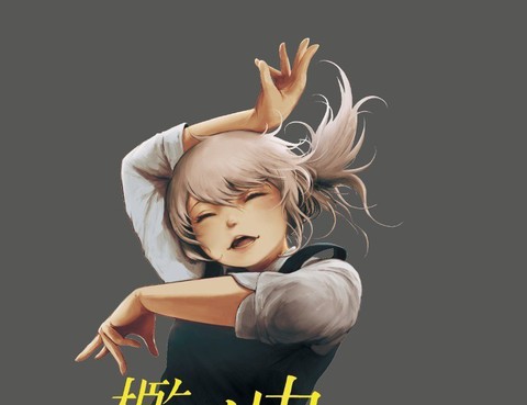 籠中的獨舞者