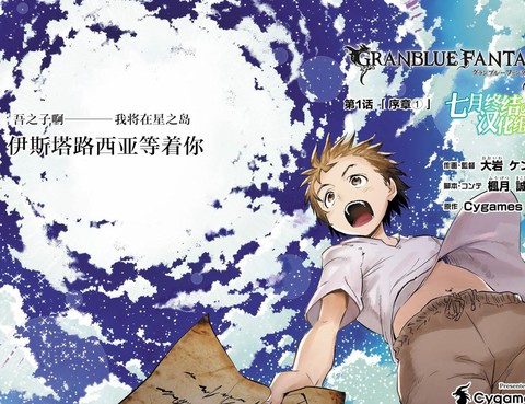 碧藍幻想